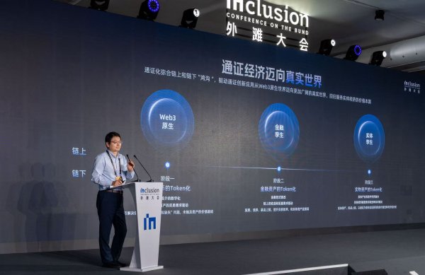 配资股配资 热议转向冷思考，国内首份通证经济报告在外滩大会发布