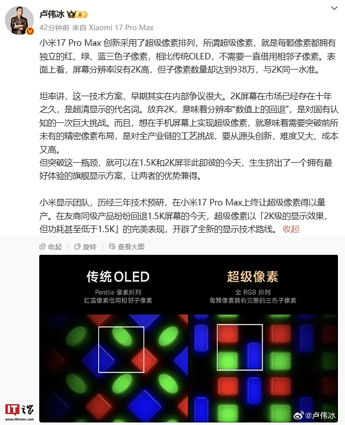 在线配资开户 小米卢伟冰：超级像素以「2K 级的显示效果，但功耗甚至低于 1.5K」的完美表现，开辟了全新的显示技术路线